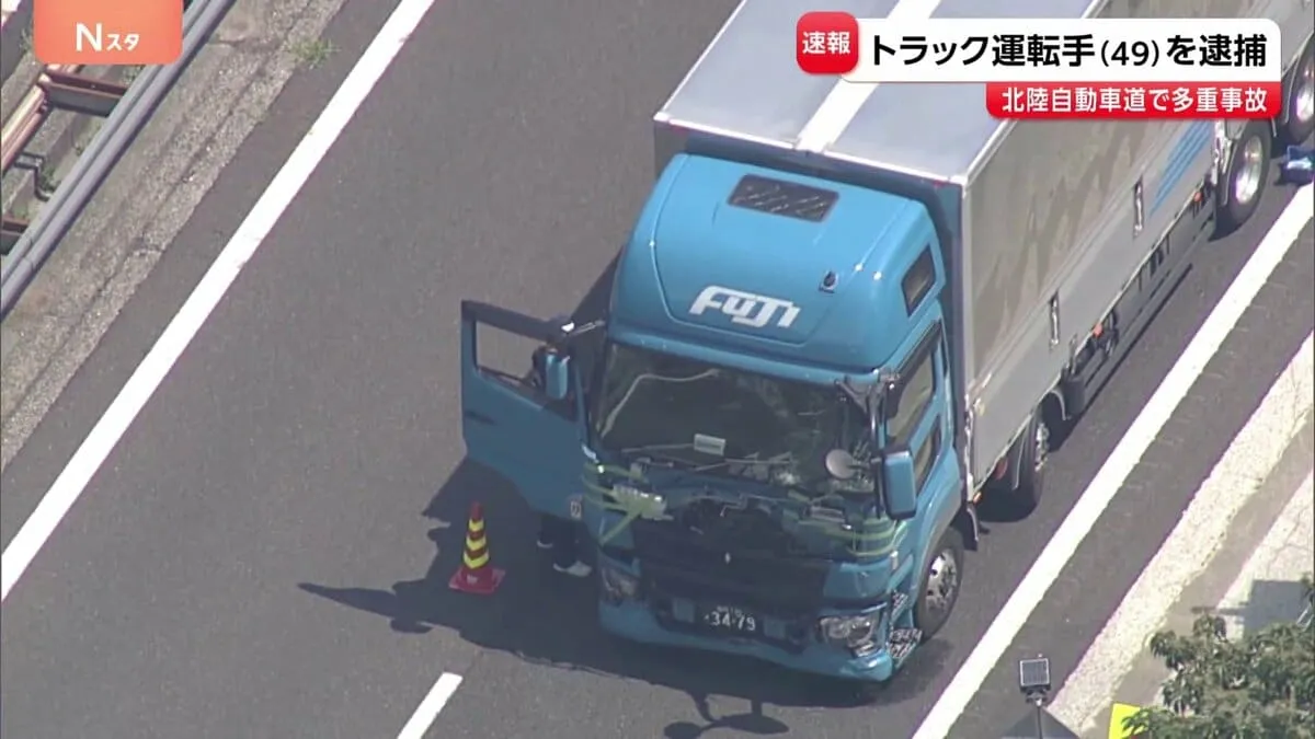 【速報】トラック運転手を逮捕 高速で車6台絡む多重事故 女性1人死亡 夏休み中の北陸自動車道