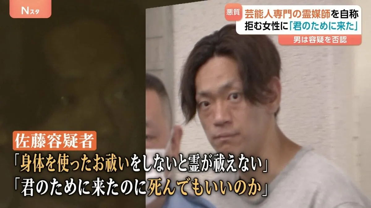 「身体を使ったお祓いをしないと…」 「除霊」と称して性的暴行か　自称・霊媒師の男（28）を逮捕「男性の生き霊憑いています」