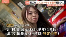 江別・大学生集団暴行死　エスカレートする執ような暴行が初公判で語られる　3回にわたり数時間以上　「もっとやって」交際の被告発言も