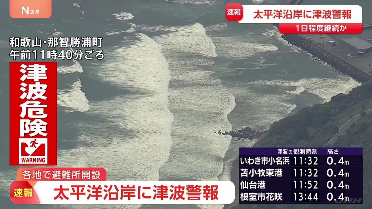 太平洋沿岸に津波警報　関東など各地の様子【映像まとめ】