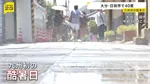 大分・日田市で40℃、九州初の「酷暑日」に　長野・伊那市では1時間におよそ100ミリの猛烈な雨で「記録的短時間大雨」発表