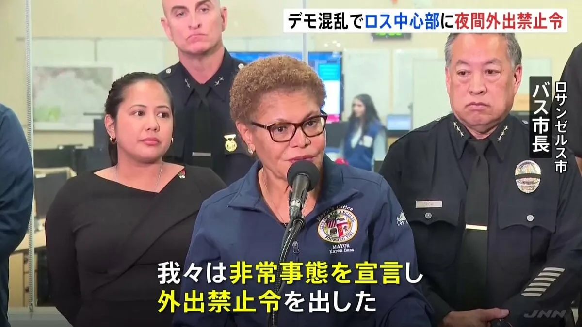 「我々は非常事態を宣言」ロサンゼルス市長　一部地域に夜間外出禁止令　トランプ政権の不法移民取り締まりへの抗議デモ5日目に