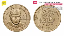 トランプ大統領の肖像入り「1ドル金貨」を製造へ　建国250年を記念　ベッセント財務長官が発表　片面には「私たちは神を信じる」と添えられる