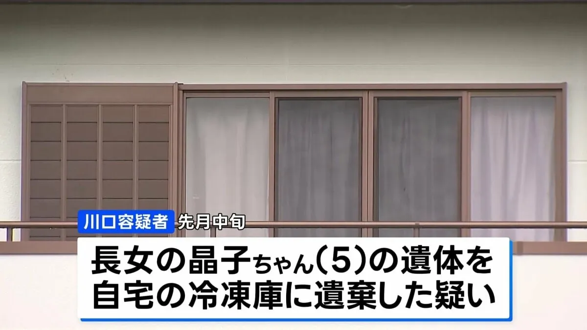 死因は窒息死か 5歳娘の遺体を冷凍庫に遺棄した疑いで37歳母親を逮捕 静岡・掛川市