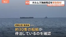 【緊急取材】ホルムズ海峡・現地の状況は…停戦合意後も船舶は停泊　オマーン北部の飛び地ハサブ　イラン高官は“限定的開放の可能性”明かす