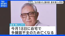 脚本家・倉本聰さん死去 91歳「北の国から」「優しい時間」など手掛ける