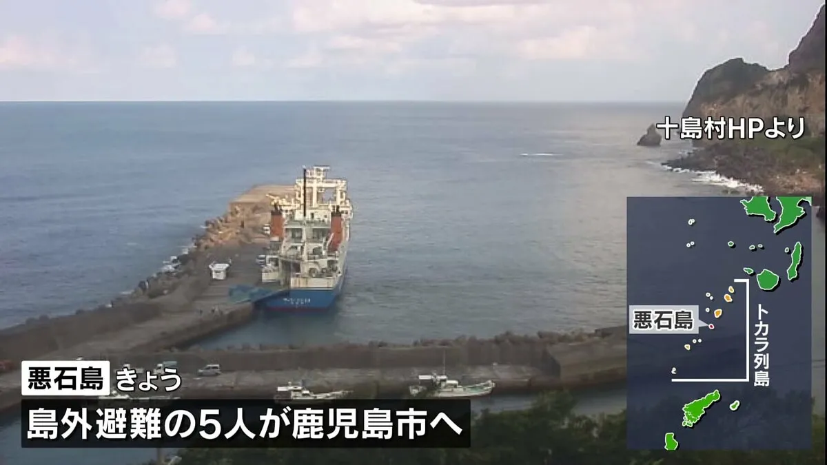 島外避難第3陣　鹿児島・十島村 悪石島5人 鹿児島市に向け出発　悪石島に残る島民は20人　当分の間、震度6弱程度の地震に注意呼びかけ　気象庁