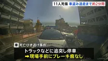 車窃盗容疑で逮捕の37歳男 来店から車盗み逃走まで約2分間の犯行か　盗難車での死亡ひき逃げ事件の現場にはブレーキ痕なし 11人死傷　東京・足立区