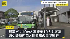“都営バス”による臨時バス運行開始　一部区間で運休続く千葉・JR内房線　全線復旧には少なくとも3か月