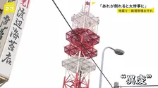 「あれが倒れたら大惨事になる」青森・八戸市で鉄塔倒壊おそれで周辺住民に避難指示…“震度6強”の地震から4日目【news23】