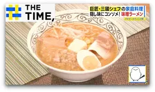 「ラーメンじゃないみたい」“フレンチ風”味噌ラーメン＆“三國流出汁”で作る鶏の水炊き【THE TIME,】 