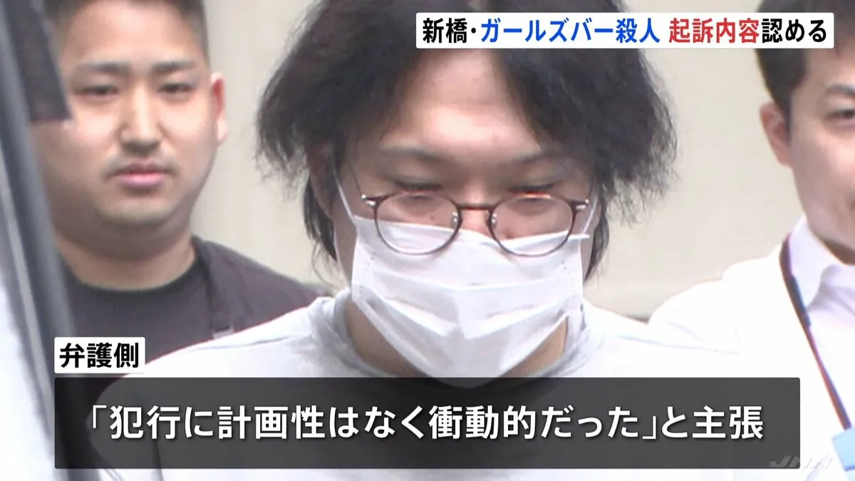新橋・ガールズバー殺人　初公判で男（50）が起訴内容認める　“被害者（当時18）に連絡絶たれ恨み募らせた”と検察側指摘　東京地裁