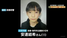 京都・南丹市男児行方不明　安達結希さんの靴と同じ形のものが山道周辺で見つかる 靴見つかった場所周辺を重点的に捜索