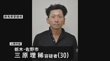 三原理稀容疑者（30）を公開手配　群馬・太田市の女性殺人事件　長男への殺人未遂容疑　容疑者は長女の元夫…6月にはトラブルめぐり警察に相談も