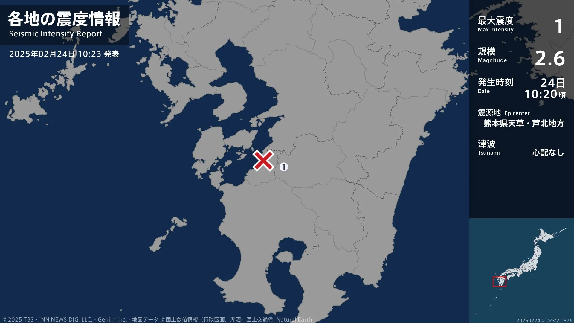 熊本県で最大震度1の地震　熊本県・球磨村