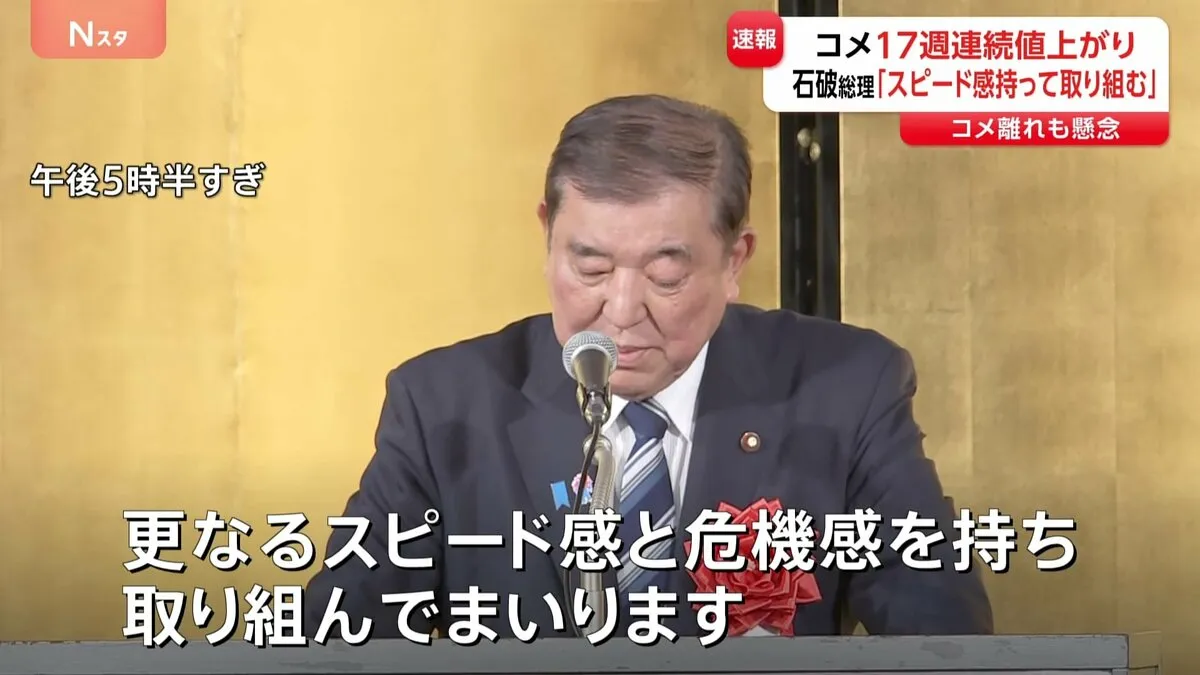 【速報】石破総理「スピード感を持って取り組む」17週連続のコメ値上がりで　老舗食堂の仕入れ値も倍に