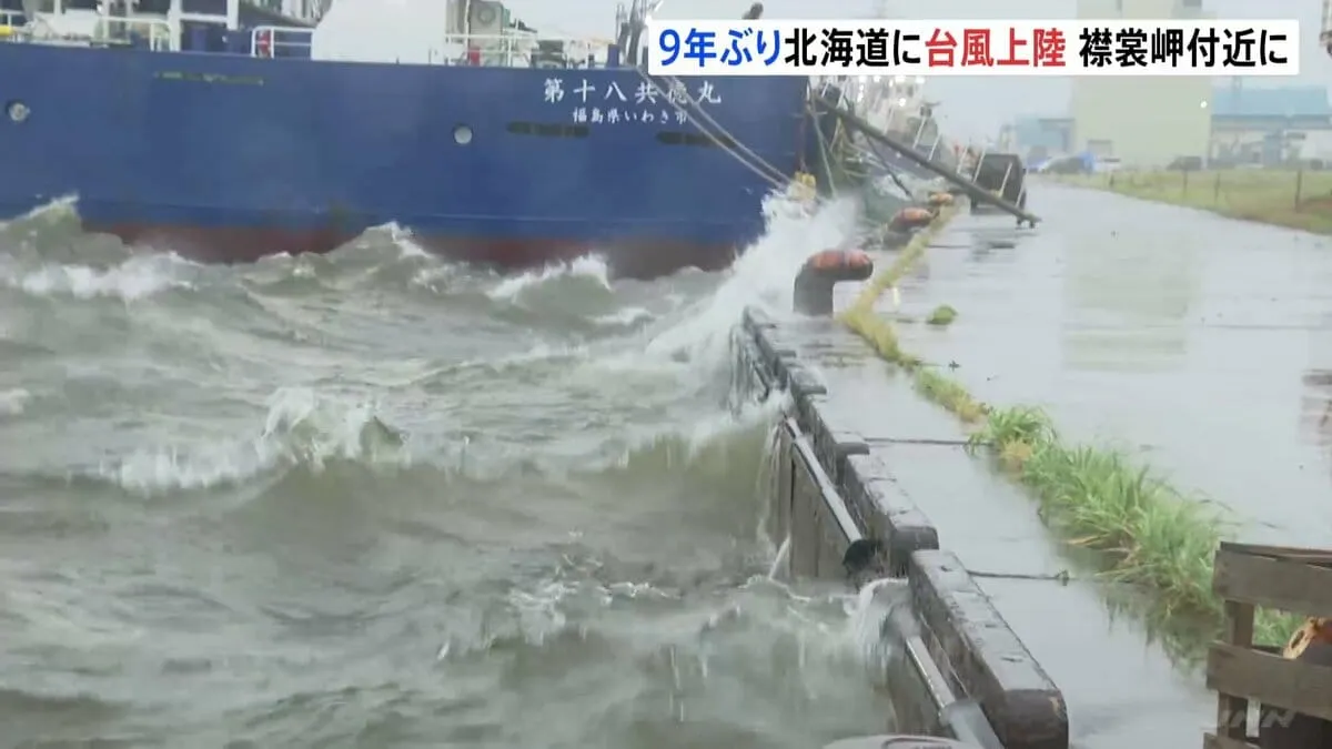 北海道に台風上陸は9年ぶり　台風5号が未明に北海道襟裳岬付近に上陸「細かく大きな波が発生」