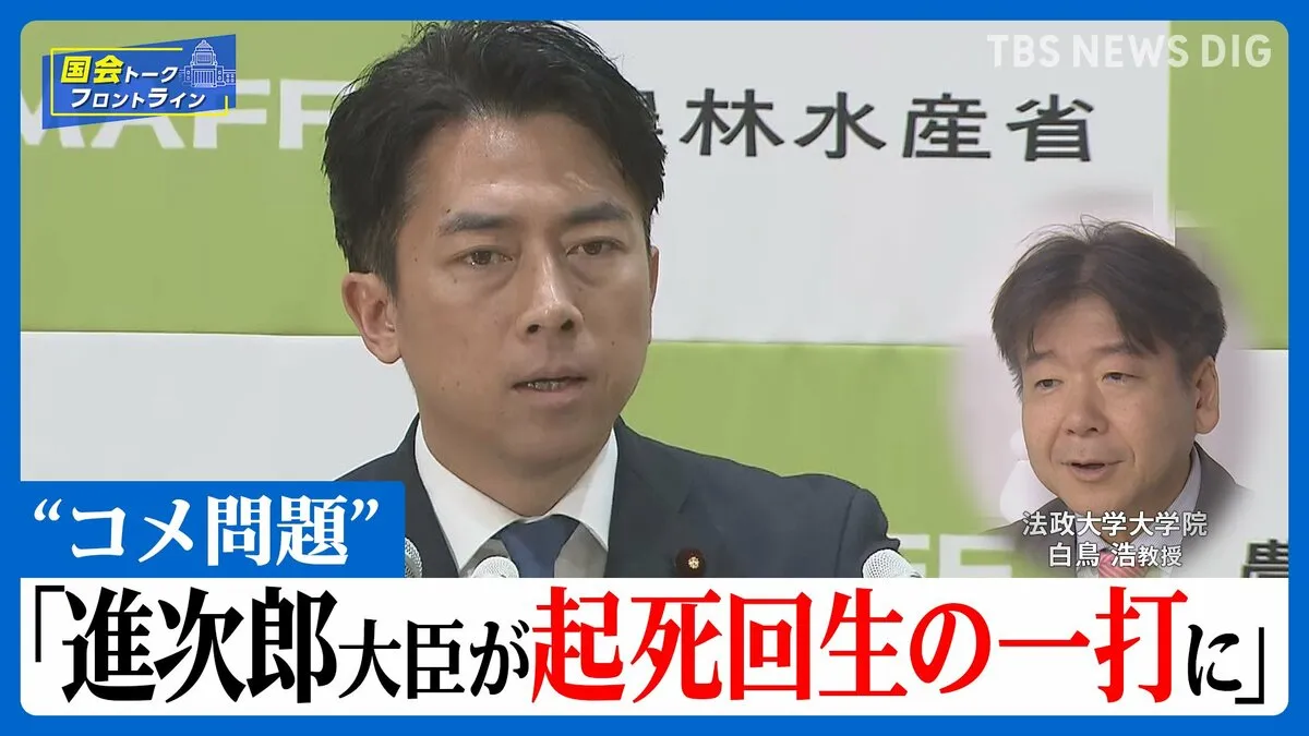 参院選の行方とコメ価格問題 石破政権の命運を左右する2つの課題【国会トークフロントライン】