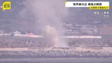 爆発音に噴煙…北朝鮮の“要塞化”進む　カメラがとらえた爆発の瞬間　韓国との境界線付近