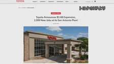 トランプ大統領「関税の効果」トヨタが米テキサス工場に5800億円投資　メキシコの工場から生産を一部移管へ