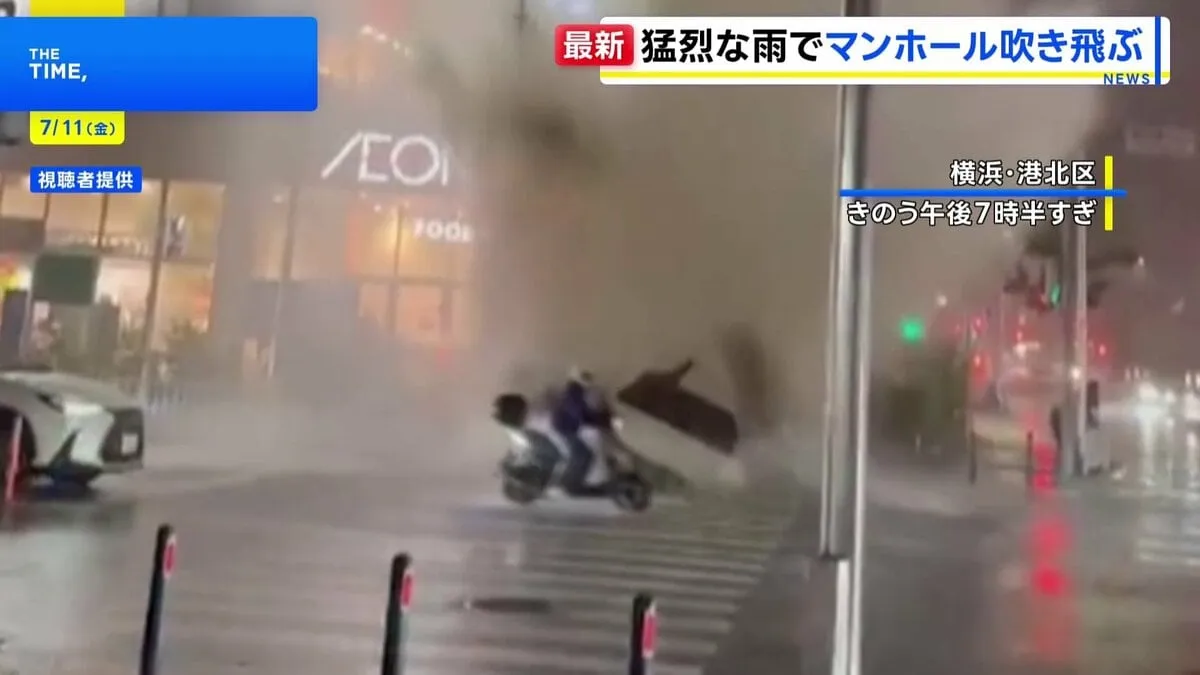 関東大雨　横浜でマンホールから水噴出　アスファルト飛び散り、車のフロントガラス突き破る　男の子（9）と母親（39）が軽傷