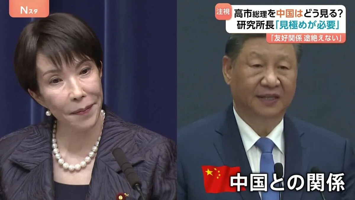 高市総理を中国はどう見る？　あさってから「外交デビュー」　これまで台湾問題・靖国参拝で厳しい姿勢