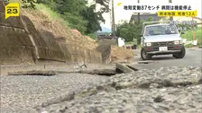 最大震度7を観測の熊本 車道には深い亀裂、病院の壁が崩落などの被害も… 猛暑のなか避難所では停電でエアコンつかず【news23】
