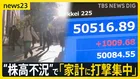 【利上げ後も円安】「家計に打撃集中」 “株高不況”の様相　心躍るXmasに円安・物価高の余波「海外旅行はとても…」【news23】