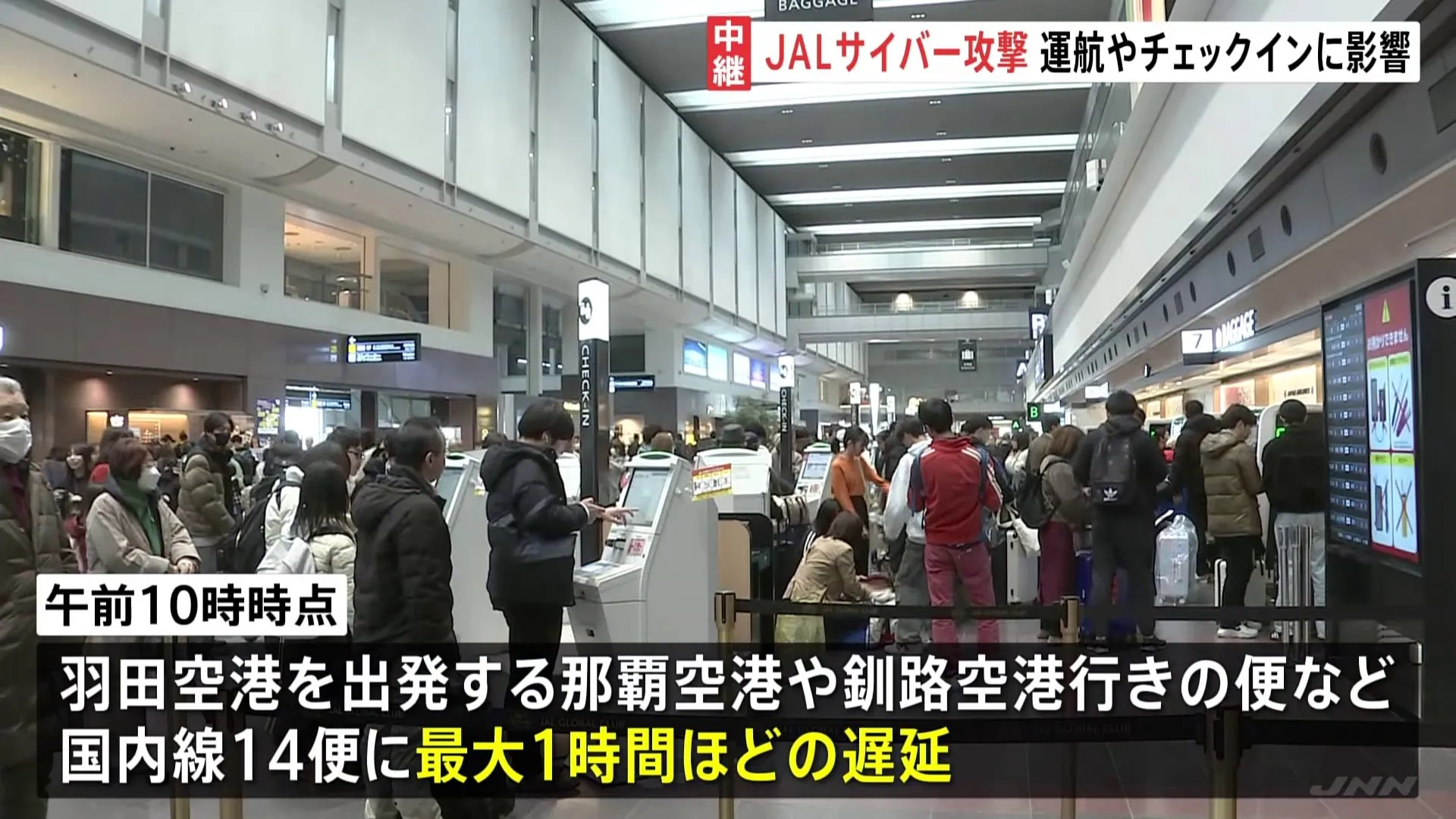 【速報】JAL（日本航空）へサイバー攻撃　現在システムで障害が発生　国内線・国際線とも運航に影響の可能性