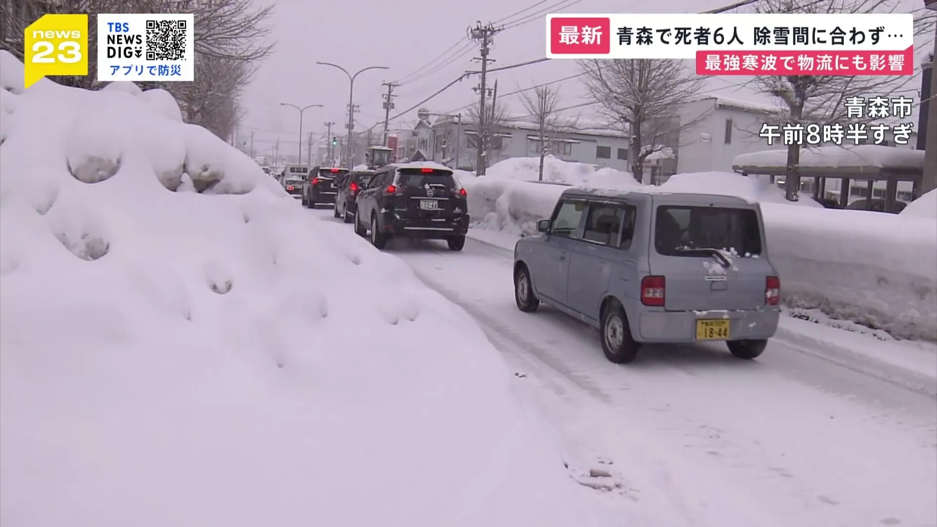 「頭に落雪がどかっと」通勤通学にも危険が… 今季最強寒波の大雪で事故や交通障害相次ぎ、青森では死者6人に【news23】