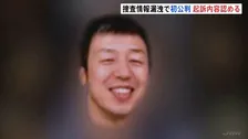 「間違いありません」警視庁暴力団対策課・元警部補の男（43）起訴内容認める　風俗スカウトG「ナチュラル」の関係者に捜査情報を漏洩した罪