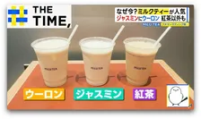 英国菓子で“味変”や“スパイス”カスタマイズまで「ミルクティー」人気拡大中【THE TIME,】 
