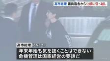 高市総理、議員宿舎から公邸に引っ越し 「年末年始も気を抜くことはできない」危機管理対応に万全を期す狙い