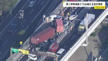 「トレーラーが横を向いている」第二神明道路で10台絡む玉突き事故　10人けが　トレーラーが前方の車に衝突か　兵庫・神戸市