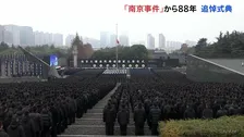 南京事件から88年 現地で追悼式典　日本大使館が在留邦人に安全確保呼びかける