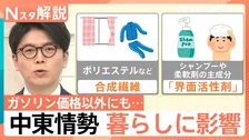 中東情勢の影響は「ガソリン」以外にも　コンタクト・リップクリーム・鎮痛剤…暮らし支える石油製品【Nスタ解説】