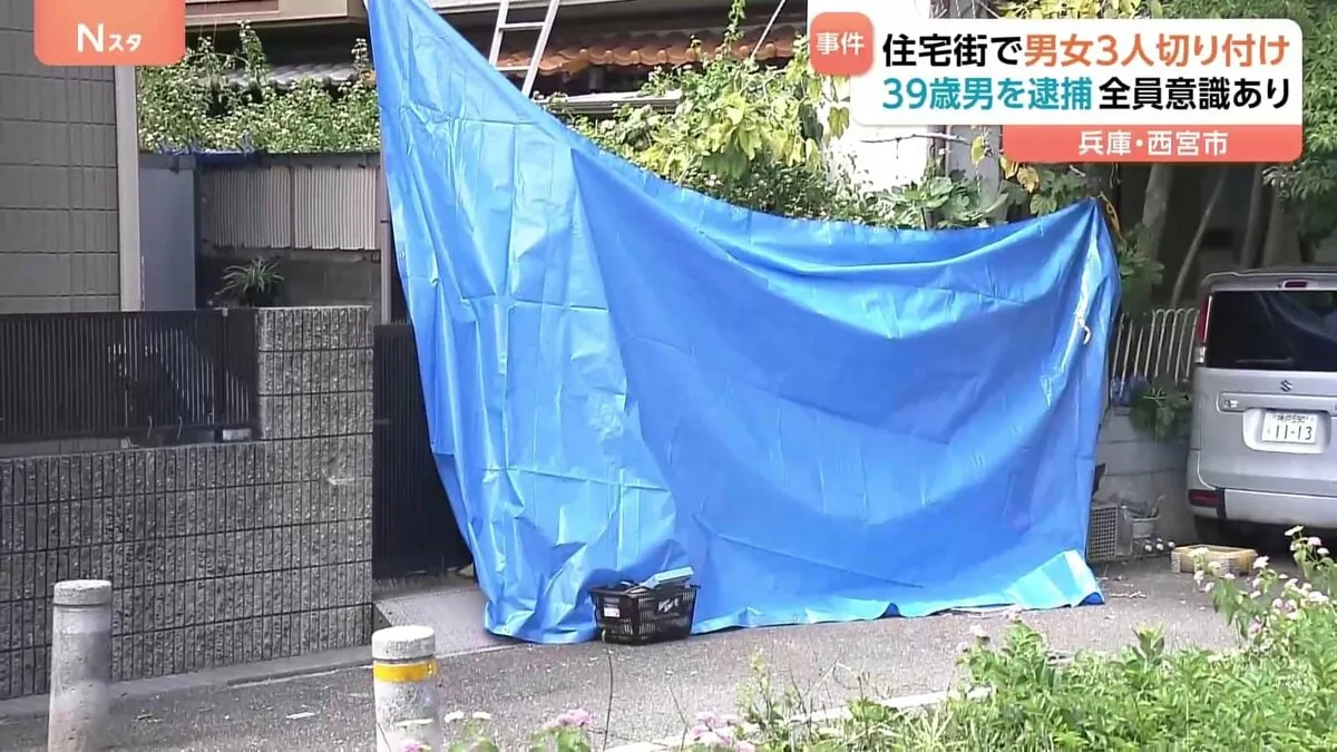 「殺そうとしたのは女性の方」高齢の男女3人を包丁で切り付け　井上雄司容疑者（39）を逮捕　兵庫・西宮市の住宅街