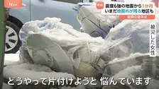 いまだ地割れ残る地区も　震度6強観測の青森県東方沖地震から1か月 「どうやって片付けようと…」廃棄処分に悩まされる住民