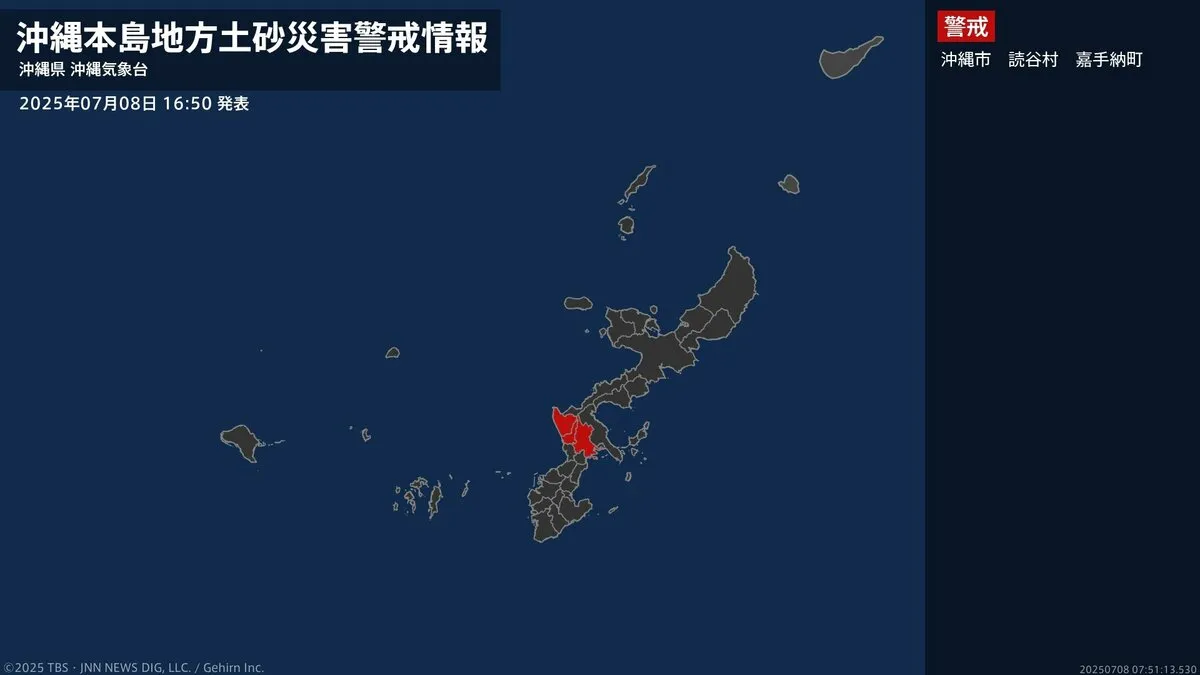 【土砂災害警戒情報】沖縄県・沖縄市、読谷村、嘉手納町に発表  8日16:50時点