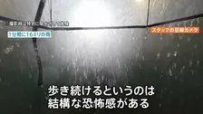 9月1日は「防災の日」 各地で災害級の大雨が相次ぐなか突然の水害にどう備える？ Nスタが大雨体験「もう前が見えません」