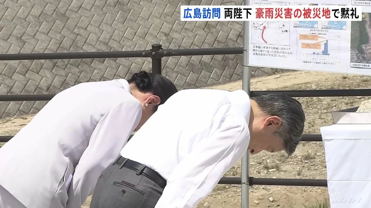 広島を訪問中の両陛下　2014年の豪雨で多くの犠牲者が出た地域で黙礼　午後には原爆養護ホームを訪問し入居者と懇談