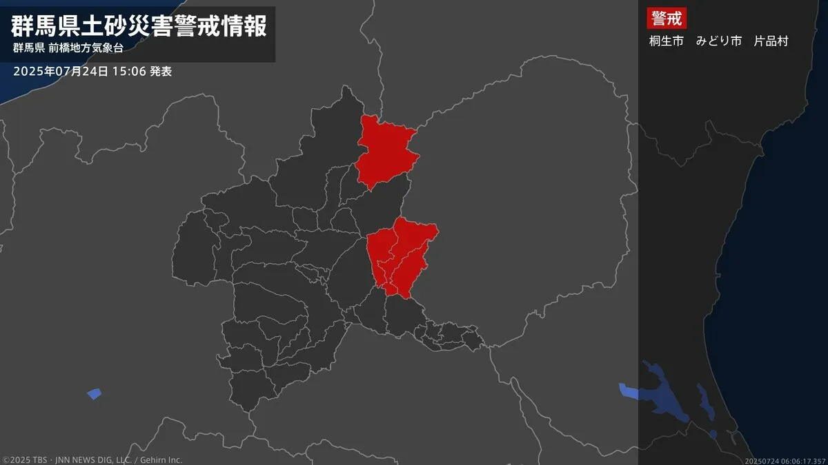 【土砂災害警戒情報】群馬県・片品村に発表 24日15:06時点