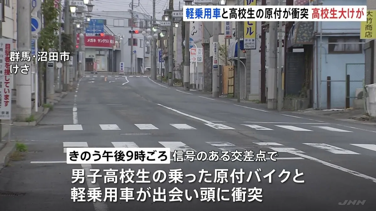 群馬・沼田市で信号無視した軽乗用車が原付バイクの高校生はねる 高校生は頭の骨を折るなどの重傷 軽乗用車の女を現行犯逮捕