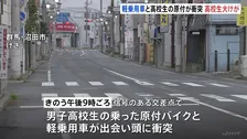 群馬・沼田市で信号無視した軽乗用車が原付バイクの高校生はねる 高校生は頭の骨を折るなどの重傷 軽乗用車の女を現行犯逮捕