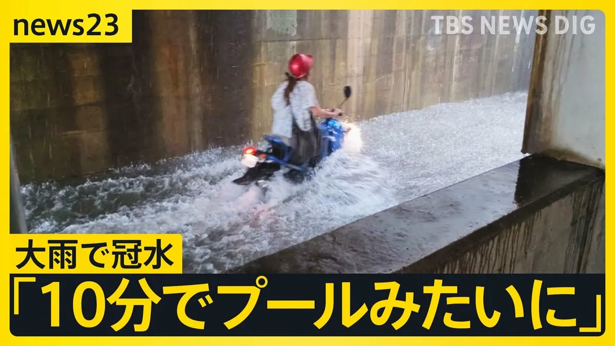 「トンネルが10分ぐらいでプールみたいになった」各地で大雨…道路の冠水も　大雨警報発表の静岡では豪雨が帰宅時間を直撃し…【news23】