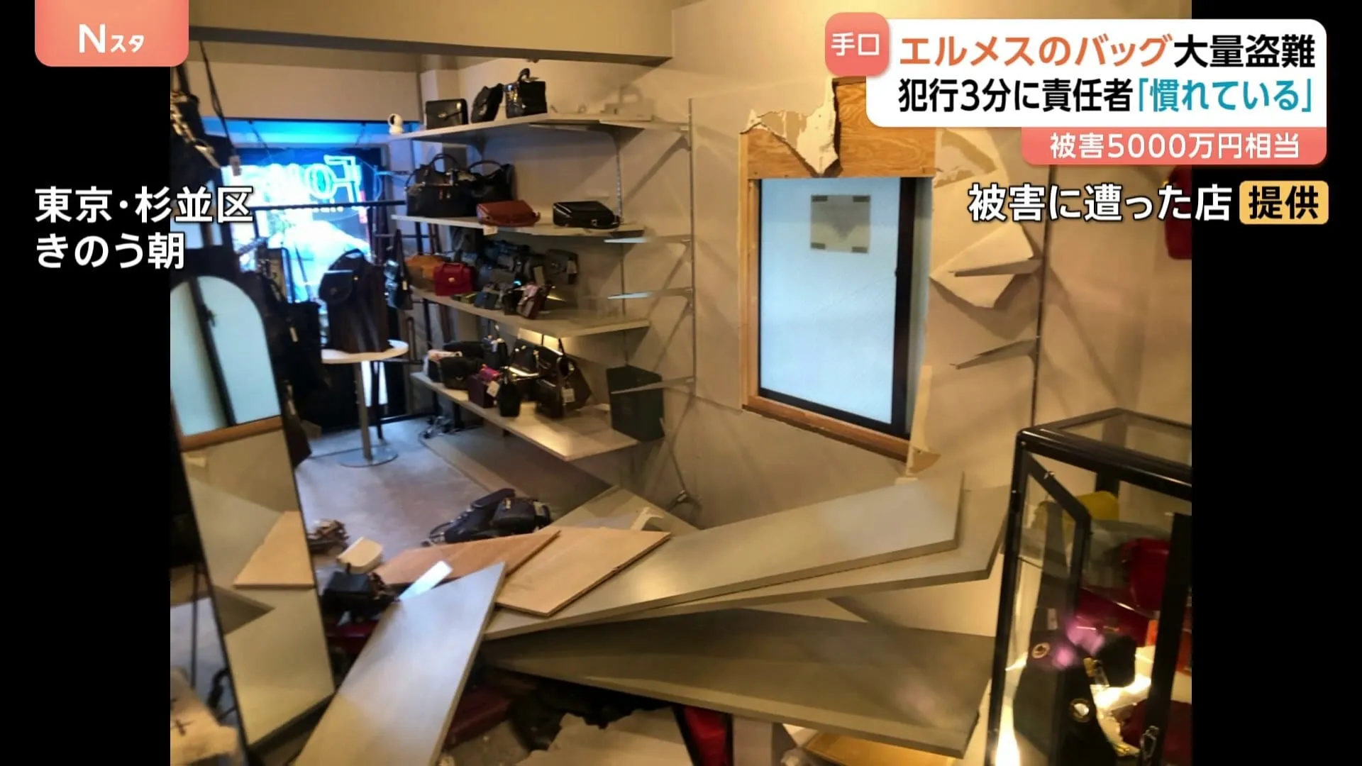 3人組の男がブランド販売店の壁壊し3分で高級ブランドバッグを大量窃盗　店の責任者「相当慣れているのか」　警視庁が窃盗事件で捜査