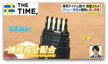 「前髪は命」「割れてるの論外」Z世代が重要視…注目の“前髪コスメ”はどれ？【THE TIME,】 