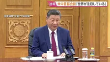 【速報】習主席「われわれの会談を世界が注目」 米中首脳会談