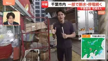 豪雨で浸水 ドラッグストアには“廃棄商品が山積み”に　一時4000人が帰宅困難 千葉・JR蘇我駅前【千葉県で記録的な大雨】