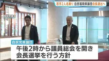 自民党福岡県議団 午後にも新会長選任へ　熊本地震直後の政治資金パーティー開催で批判受け前会長辞任…会長選には若手議員2人が立候補